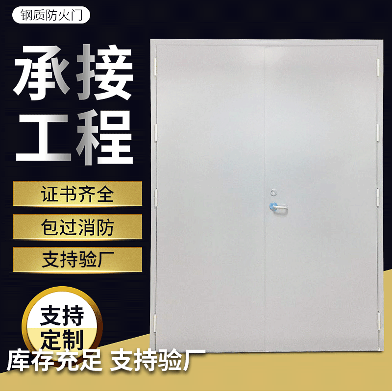 钢质防火门